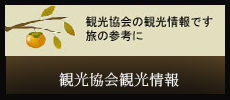 六合の里温泉郷組合